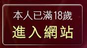 本人已滿18歲，離開裸體美女格鬥
